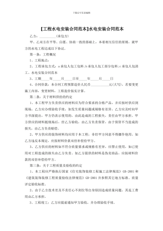 水电安装合同范本