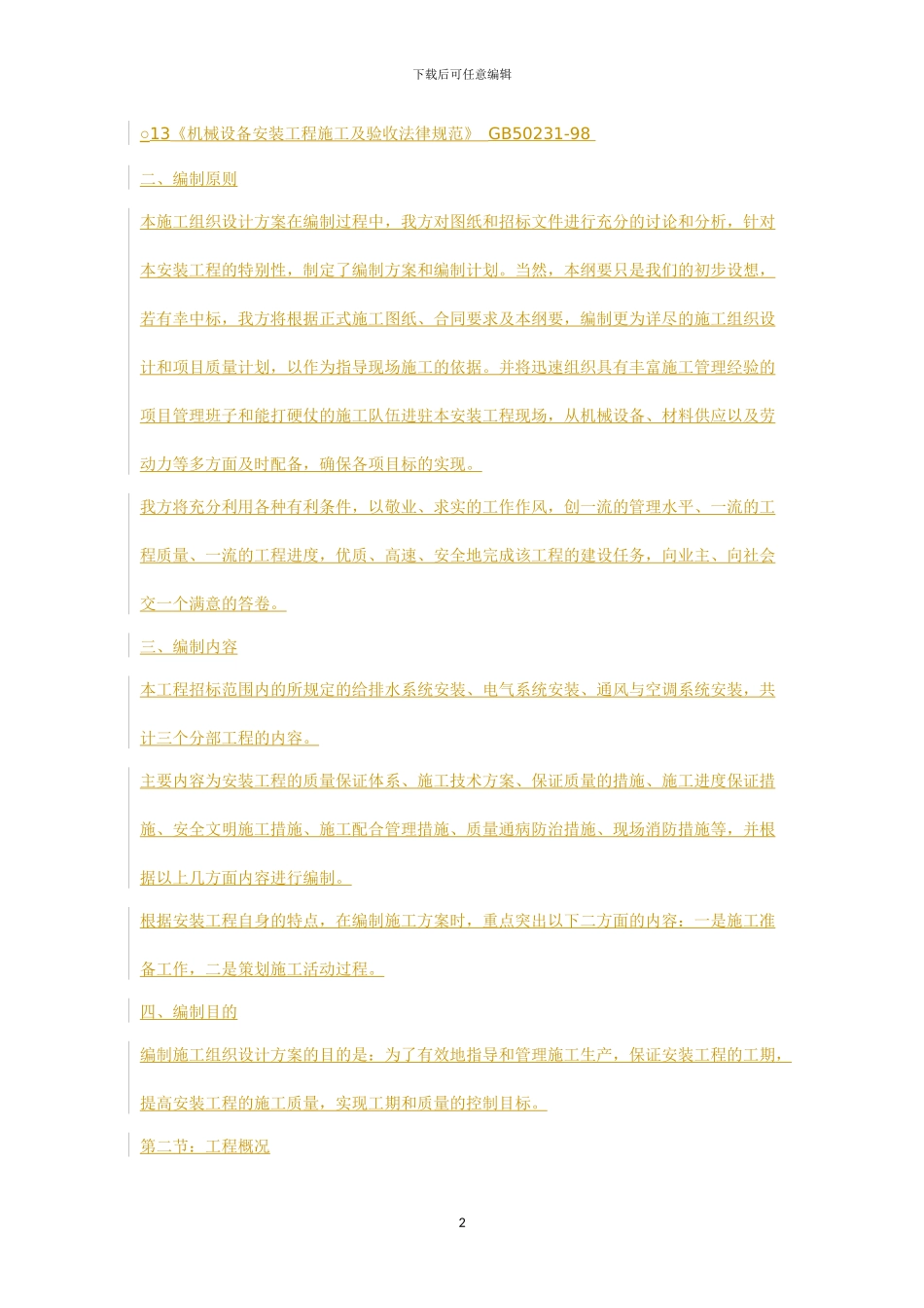 水电安装工程施工方案x_第2页