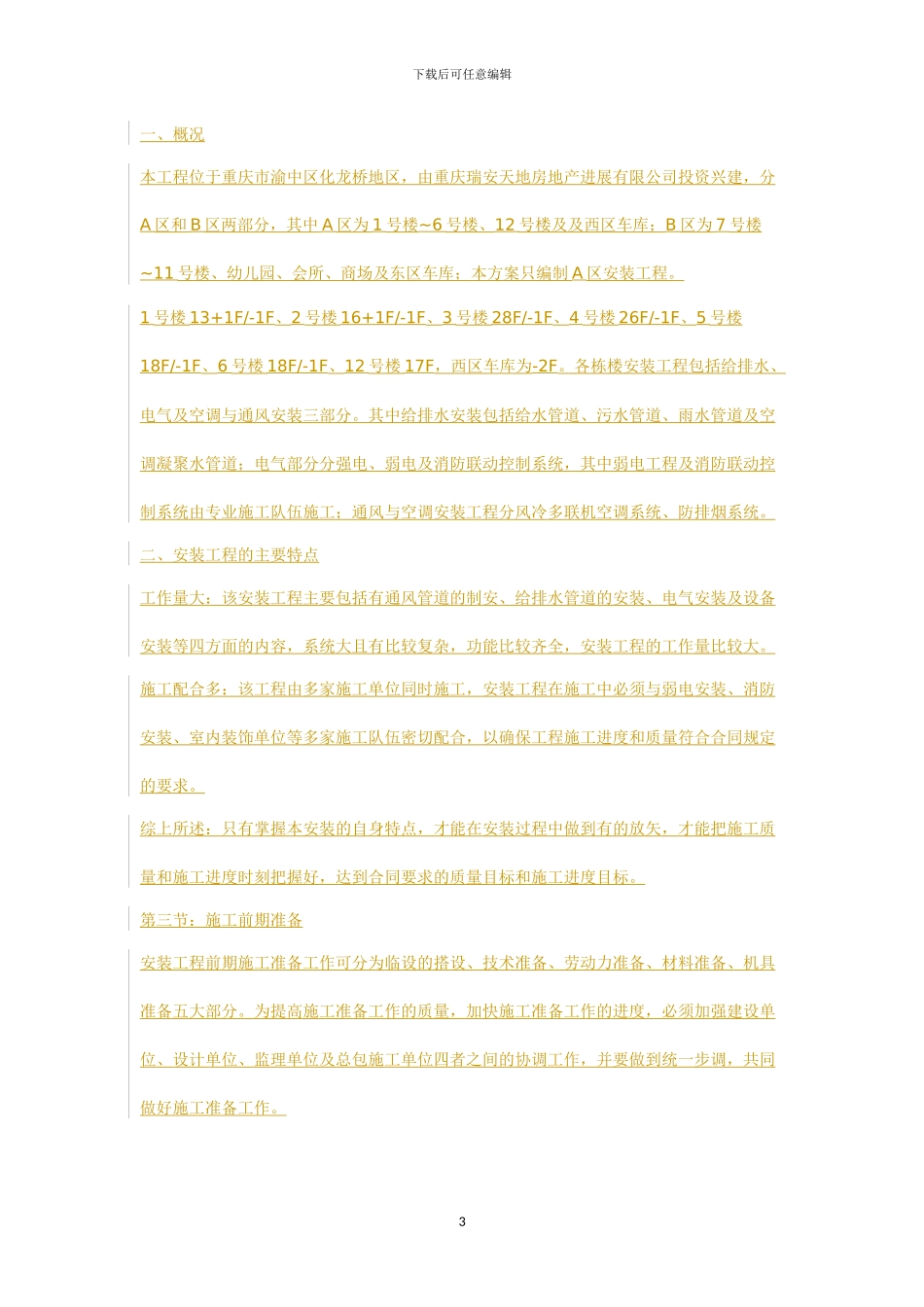 水电安装工程施工方案x_第3页