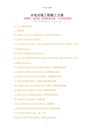 水电安装工程施工方案x