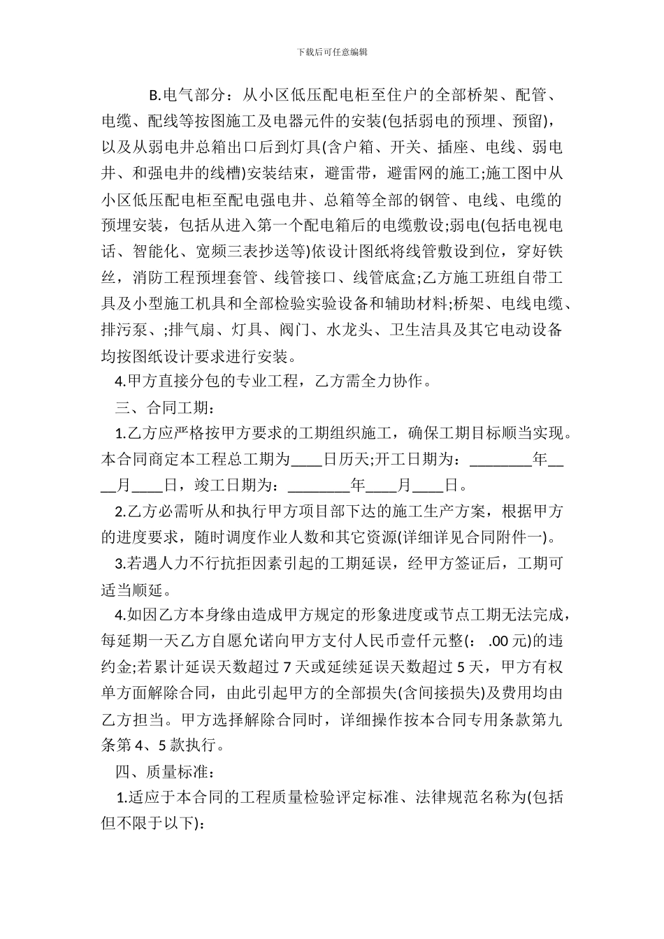 水电安装施工合同标准范本_第3页