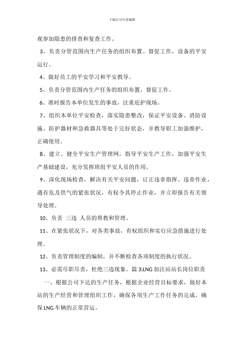 水渣处理站长岗位职责_第2页