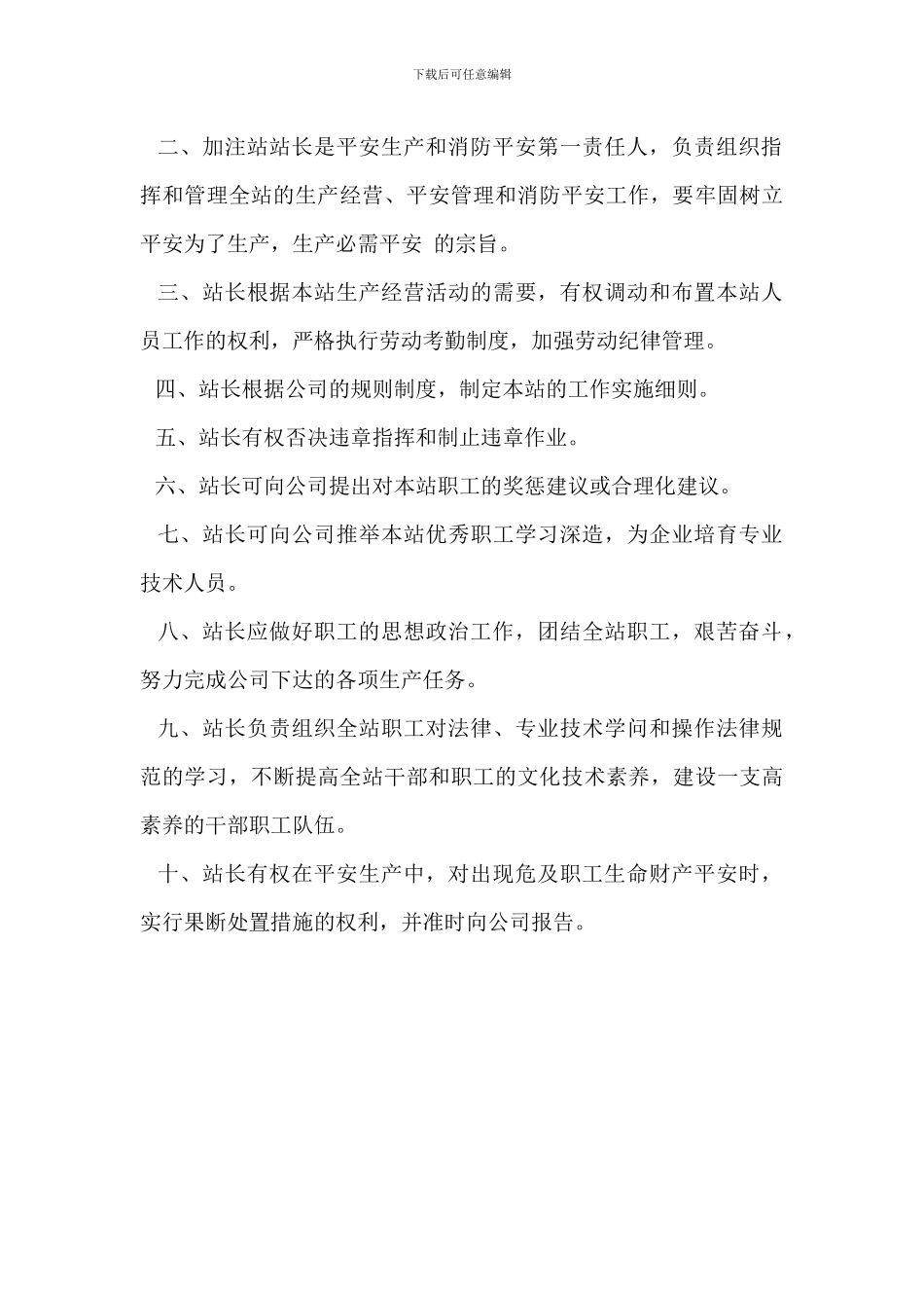 水渣处理站长岗位职责_第3页