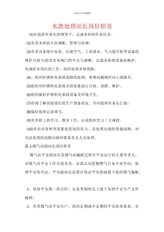 水渣处理站长岗位职责