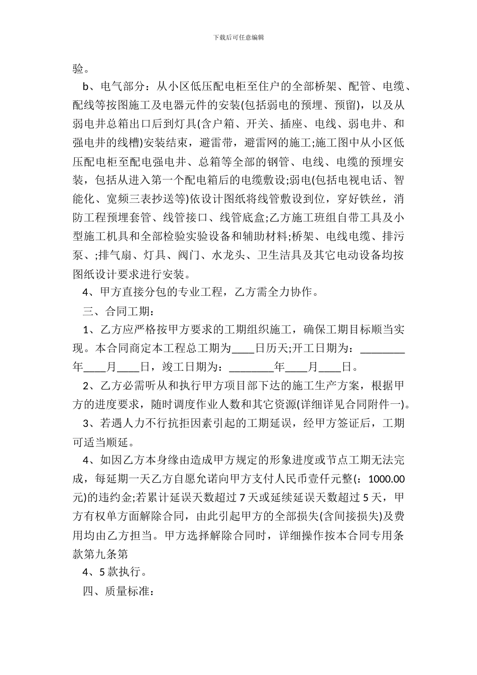 水电安装施工合同通用版_第3页