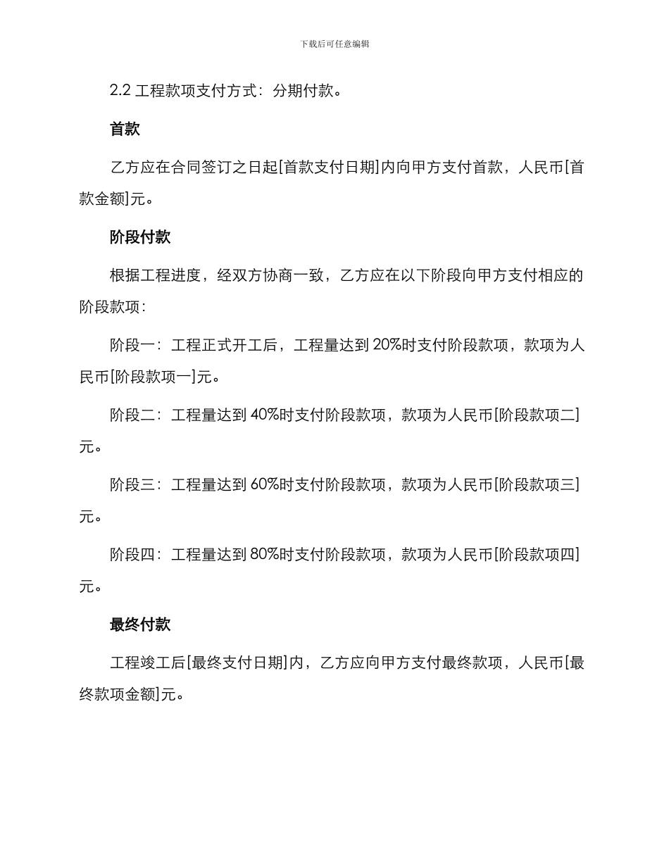 水电安装施工承包合同_第2页