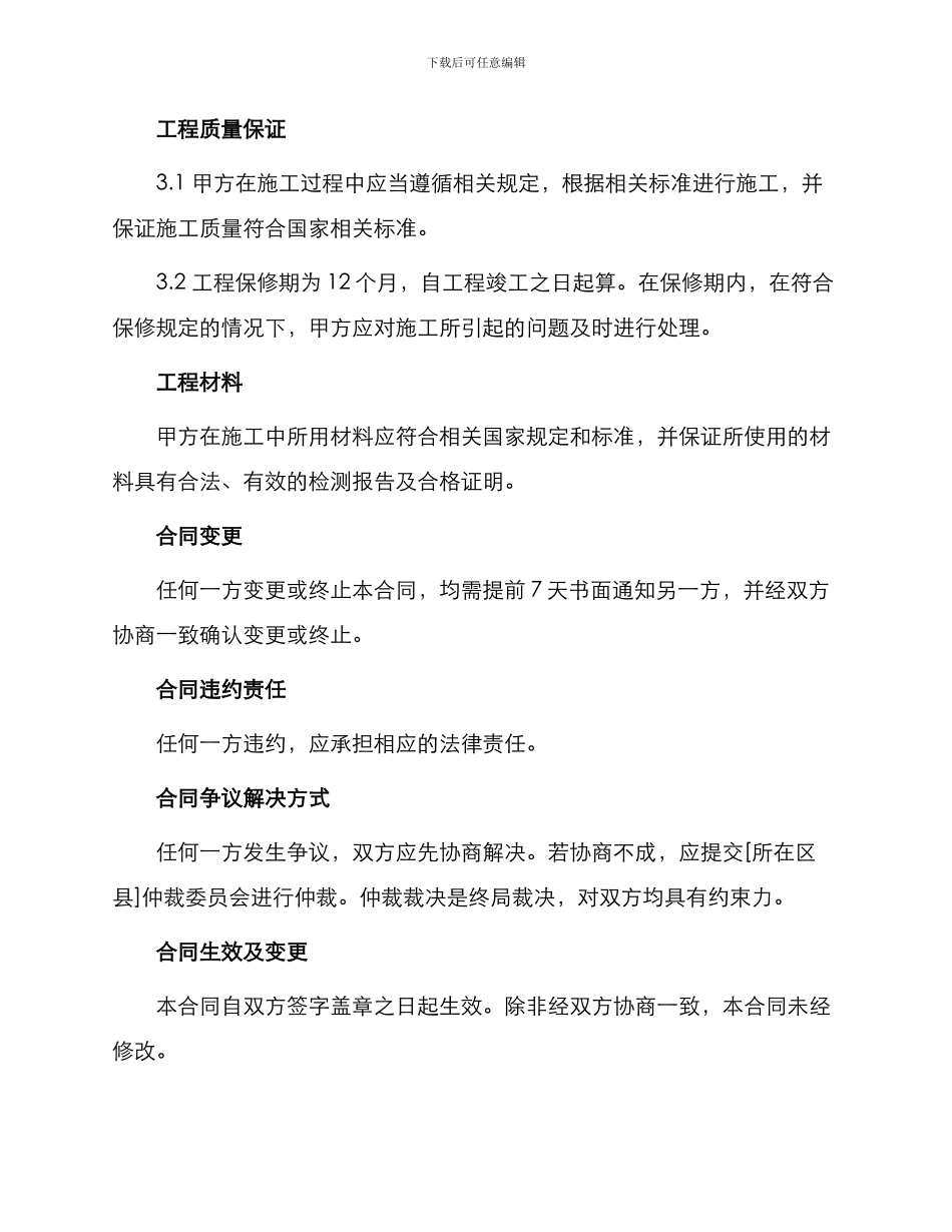 水电安装施工承包合同_第3页