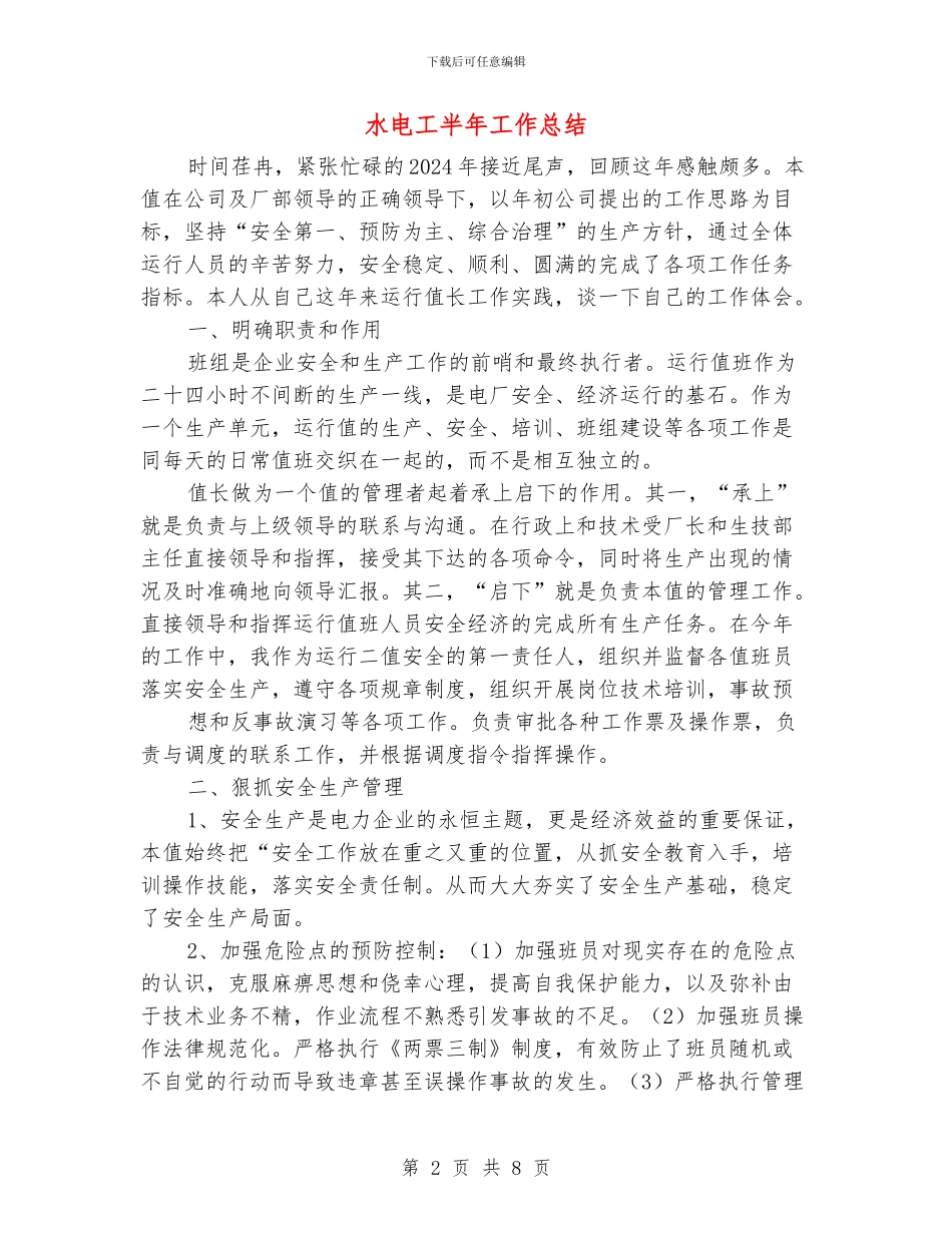 水电工半年工作总结_第2页