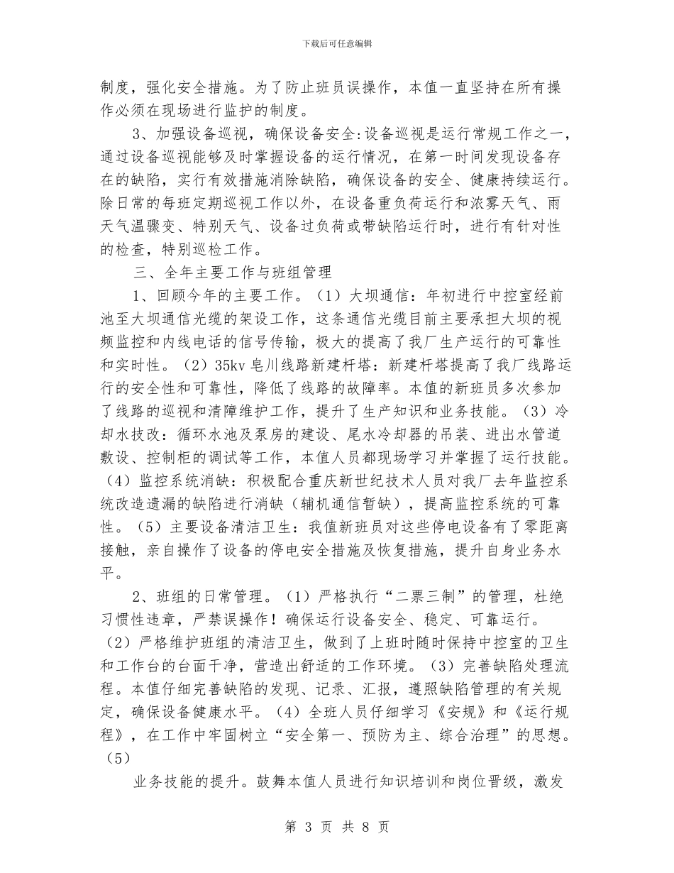 水电工半年工作总结_第3页