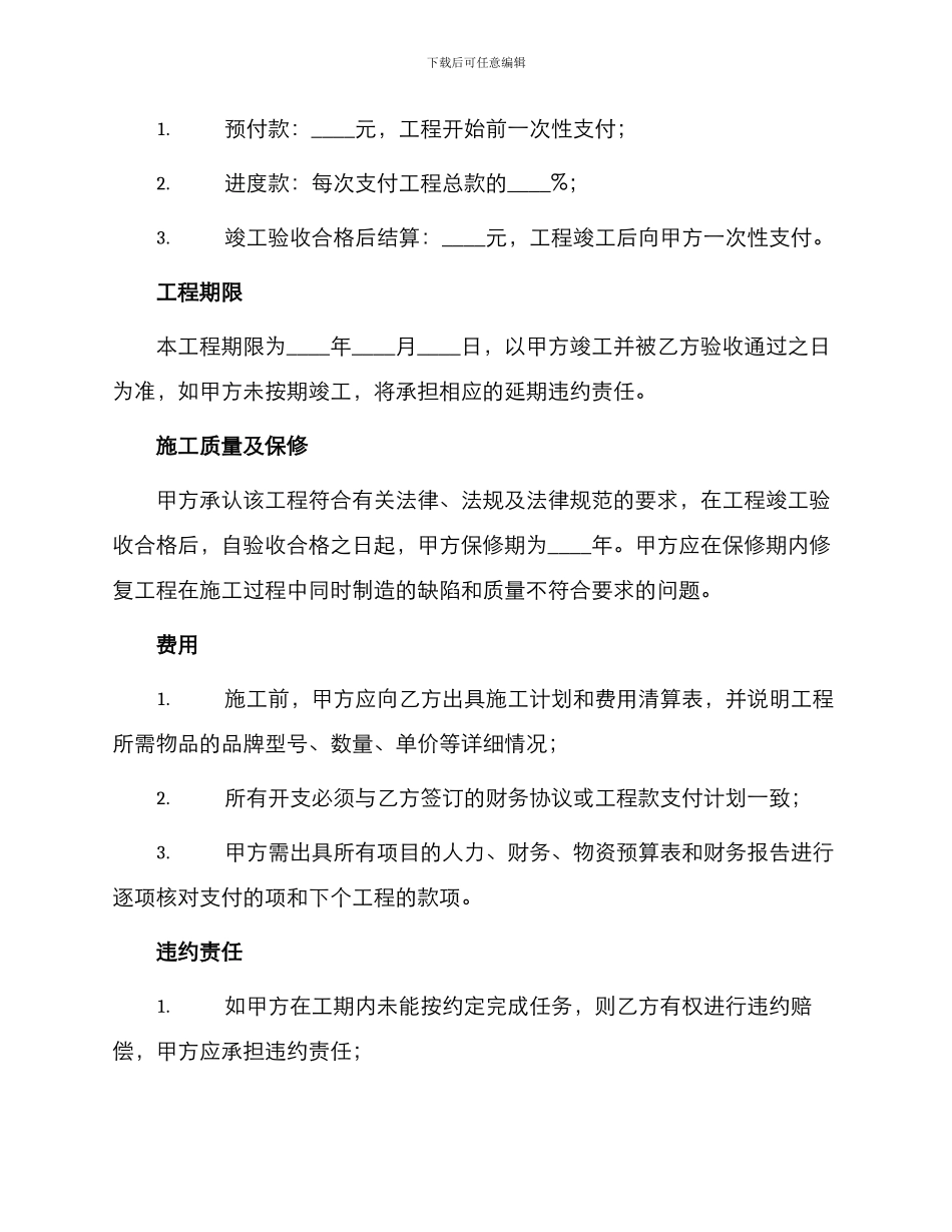 水电工劳务承包合同书_第2页