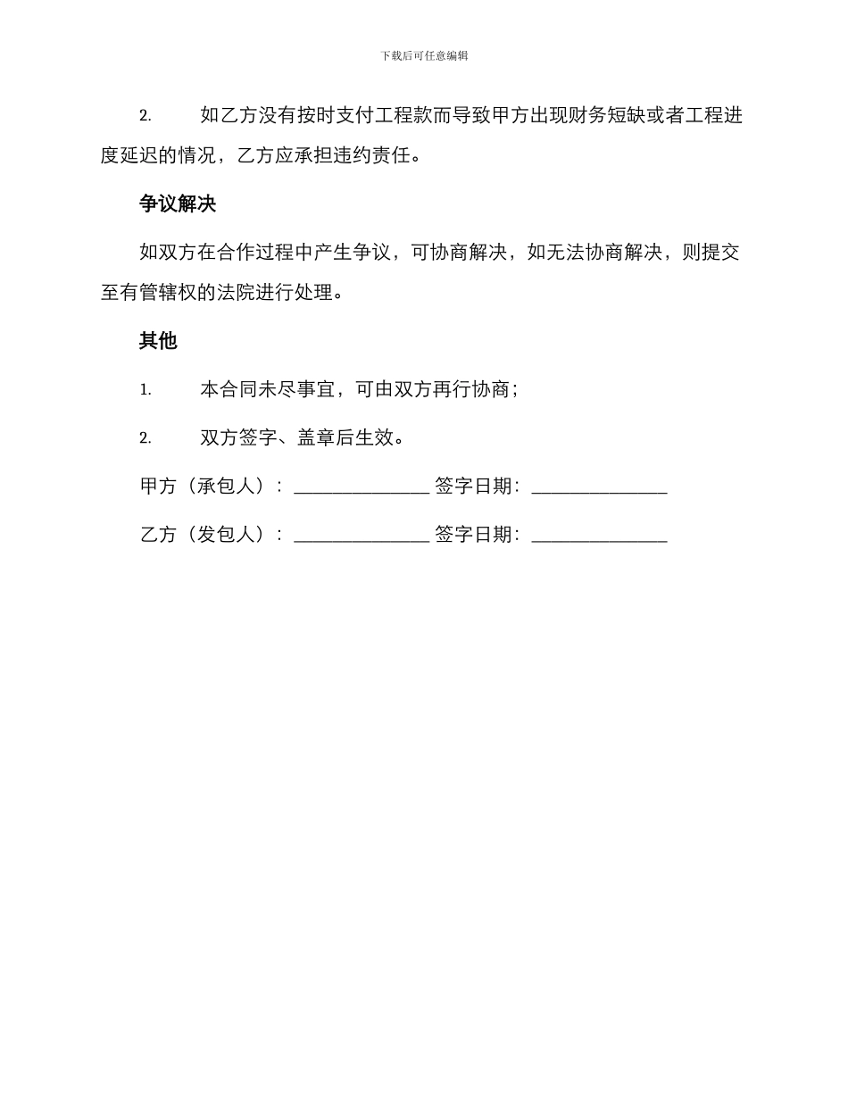 水电工劳务承包合同书_第3页