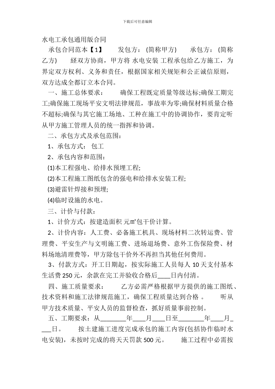 水电工承包通用版合同_第2页