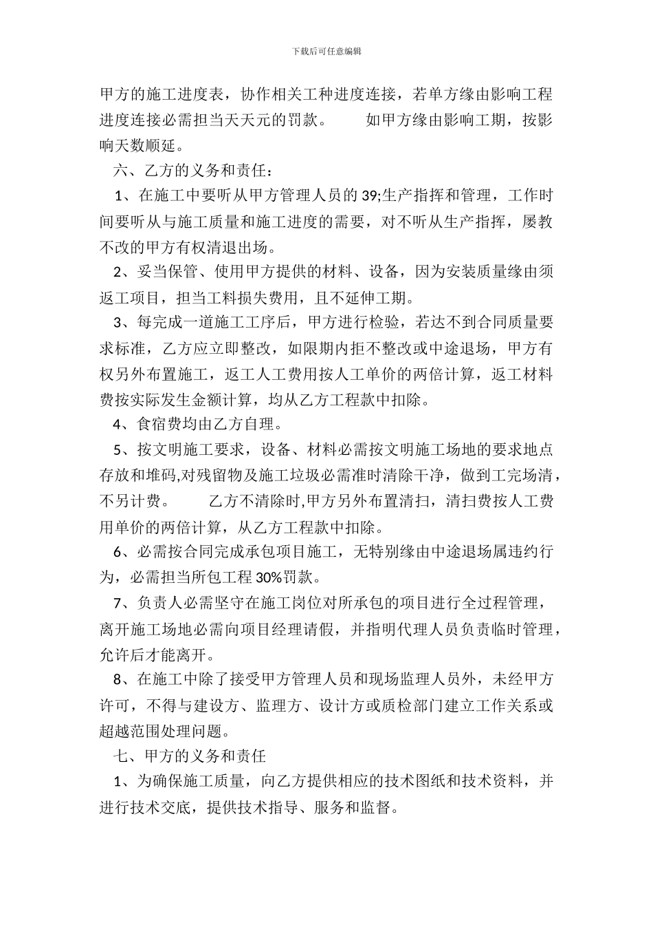 水电工承包通用版合同_第3页