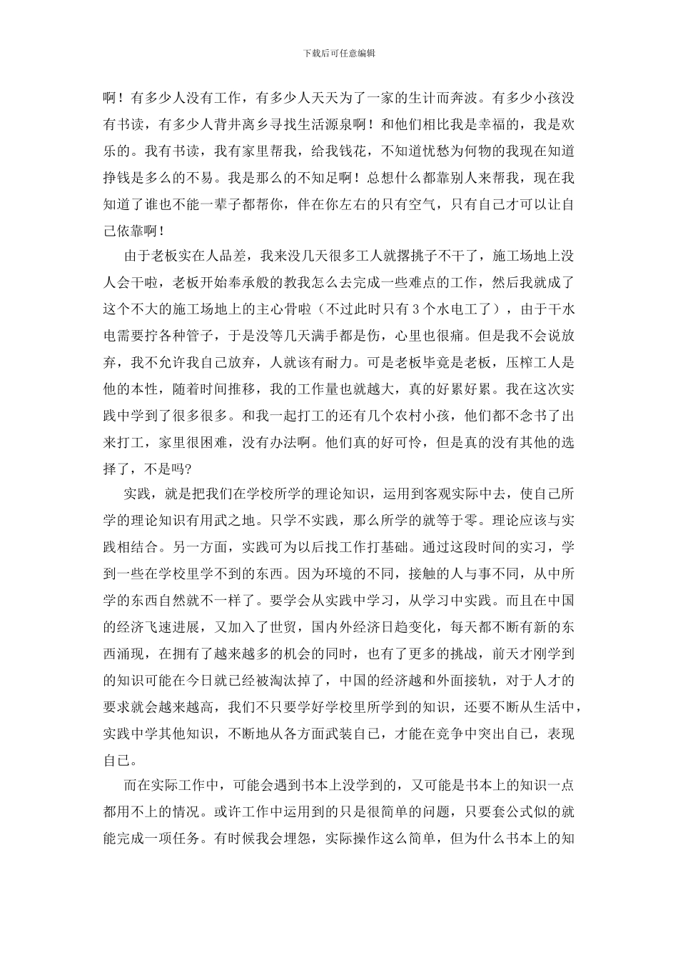 水电工实践个人小结_第2页