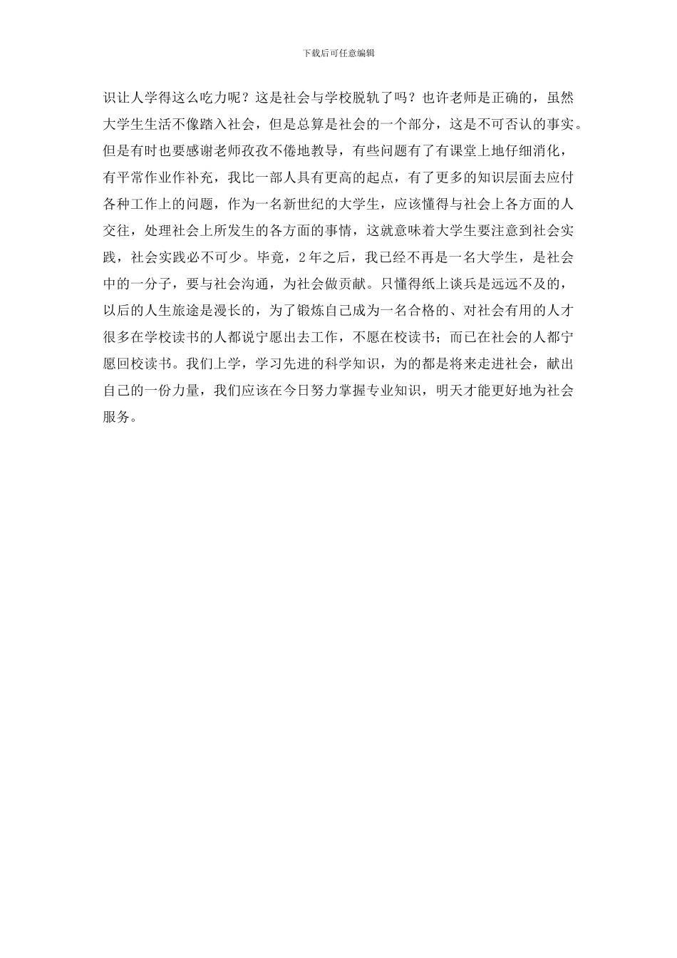 水电工实践个人小结_第3页