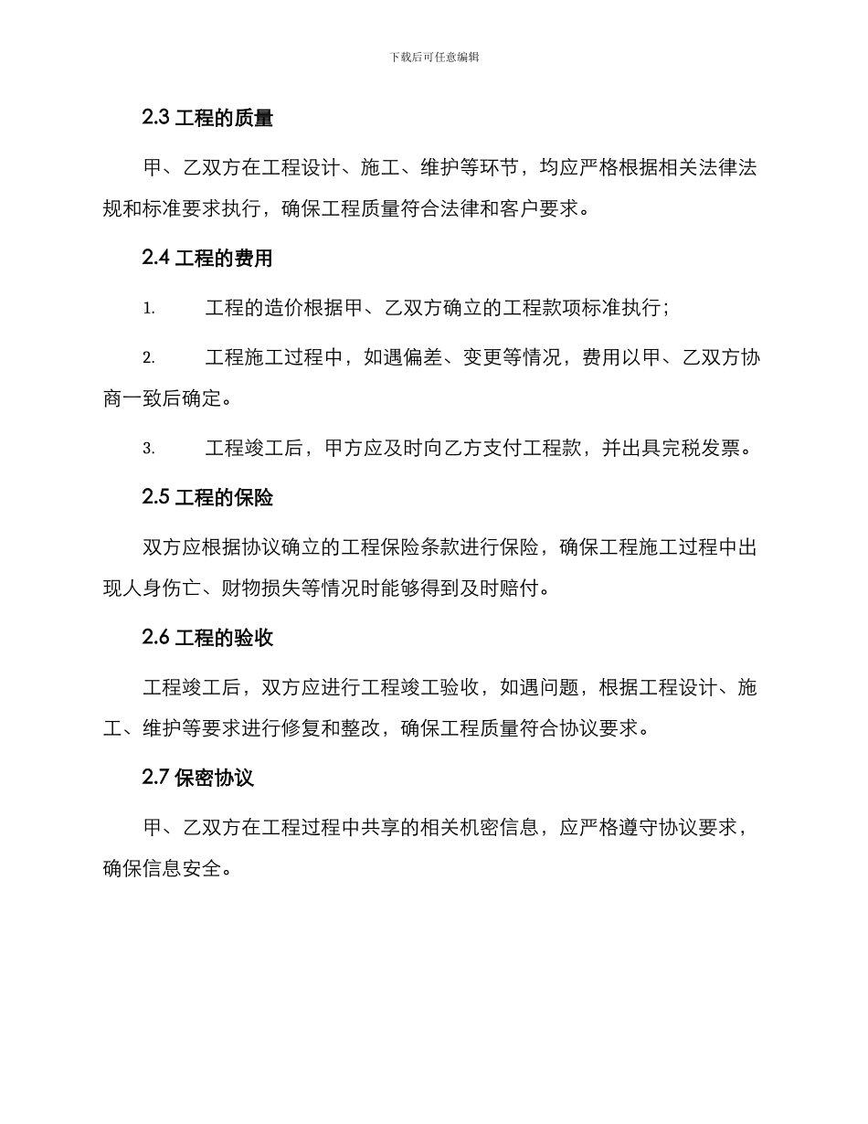 水电工程承包协议定书_第2页