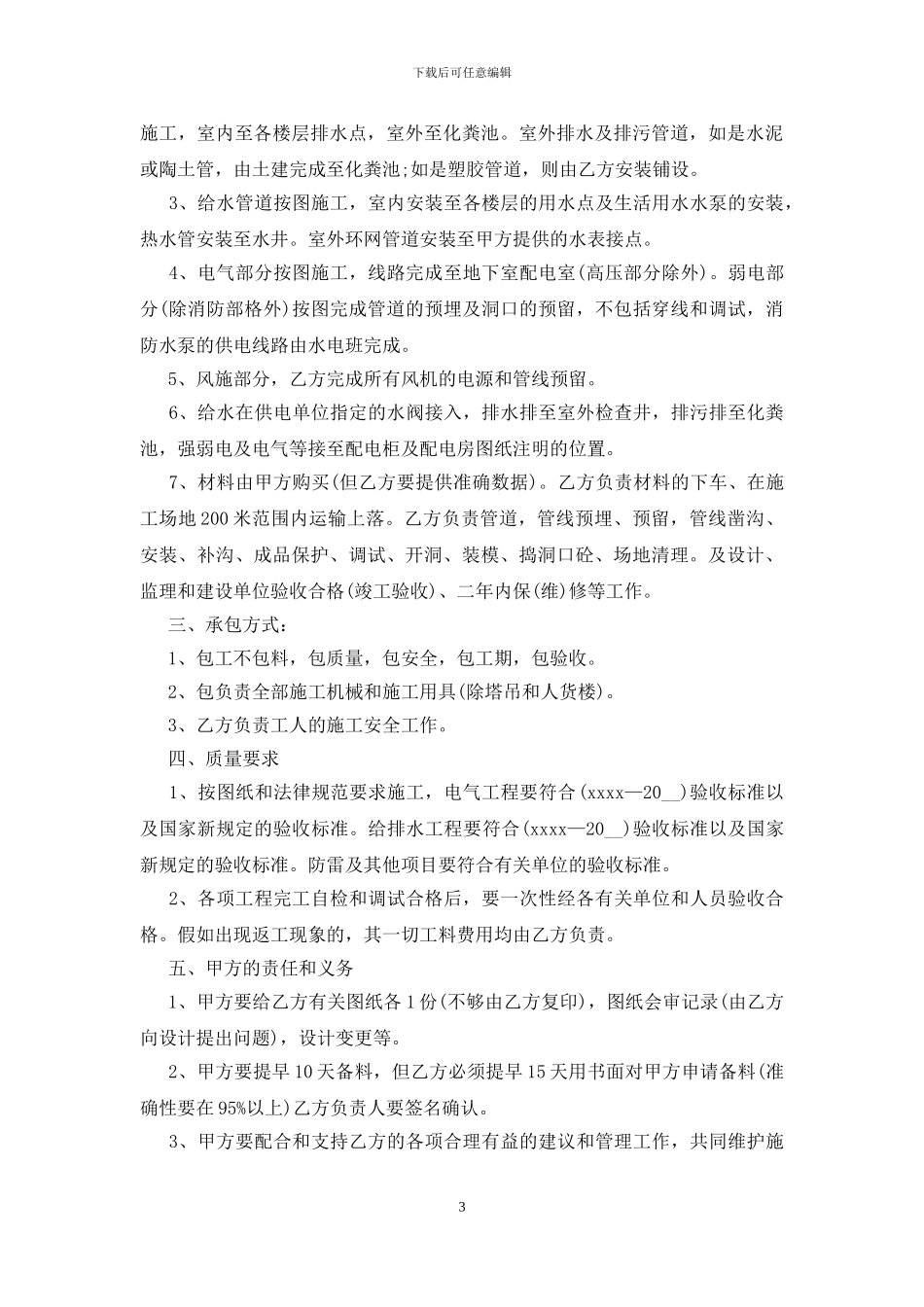 水电工程安装合同标准范本参考_第3页