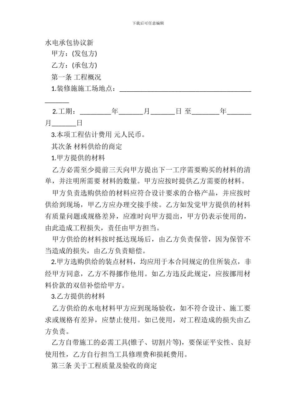 水电承包协议新_第2页