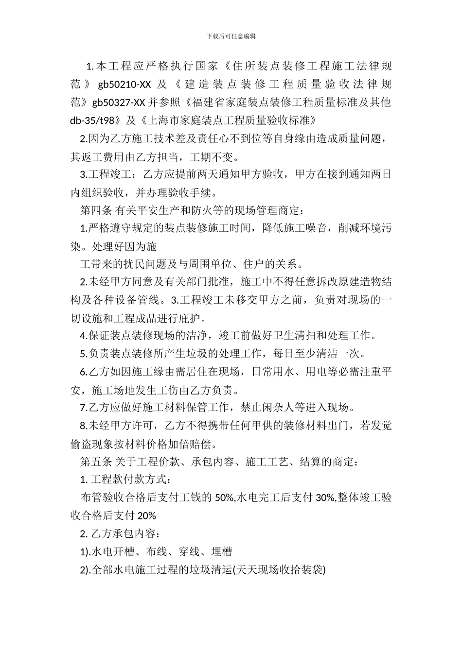 水电承包协议新_第3页