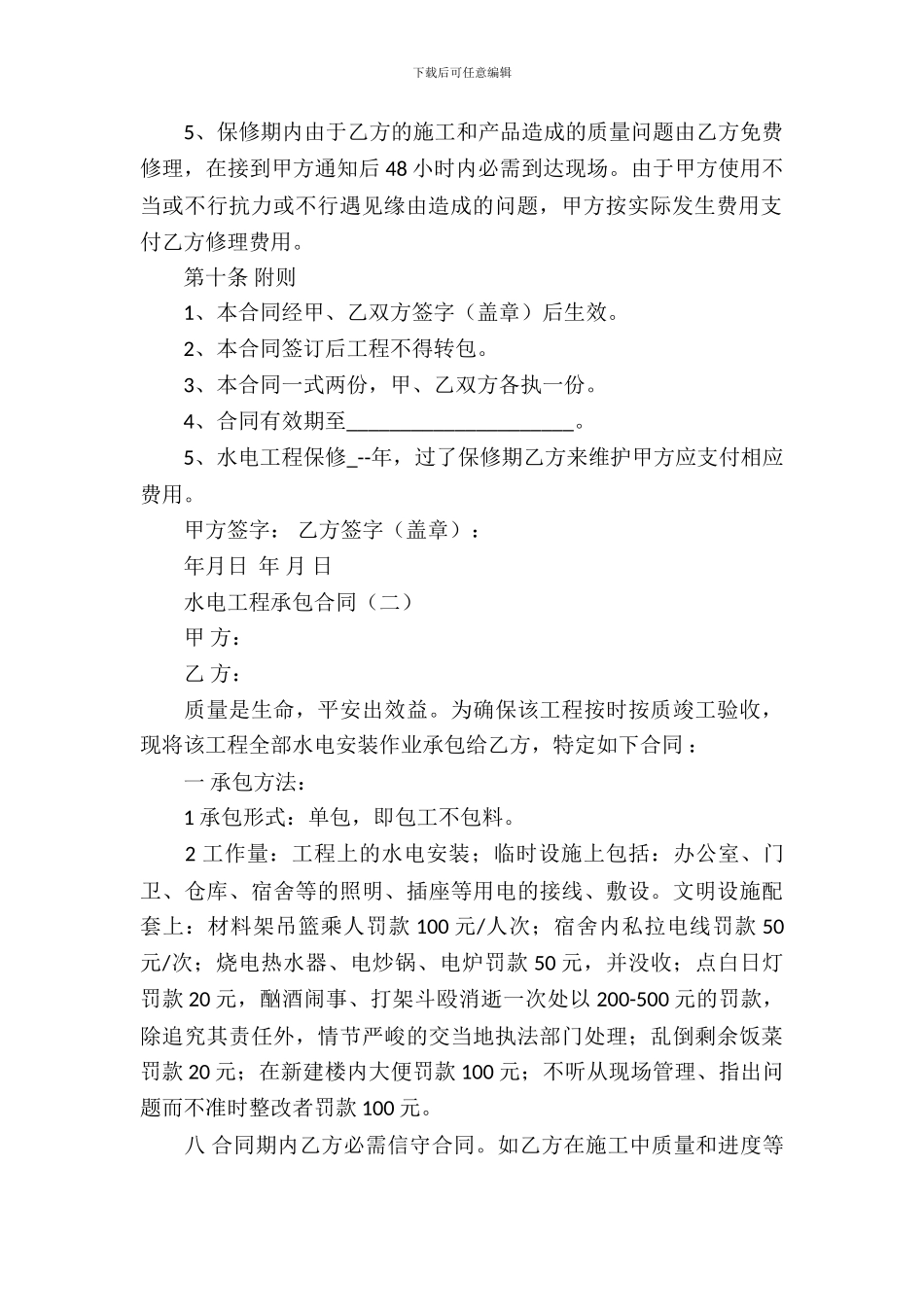 水电工程承包合同_第3页