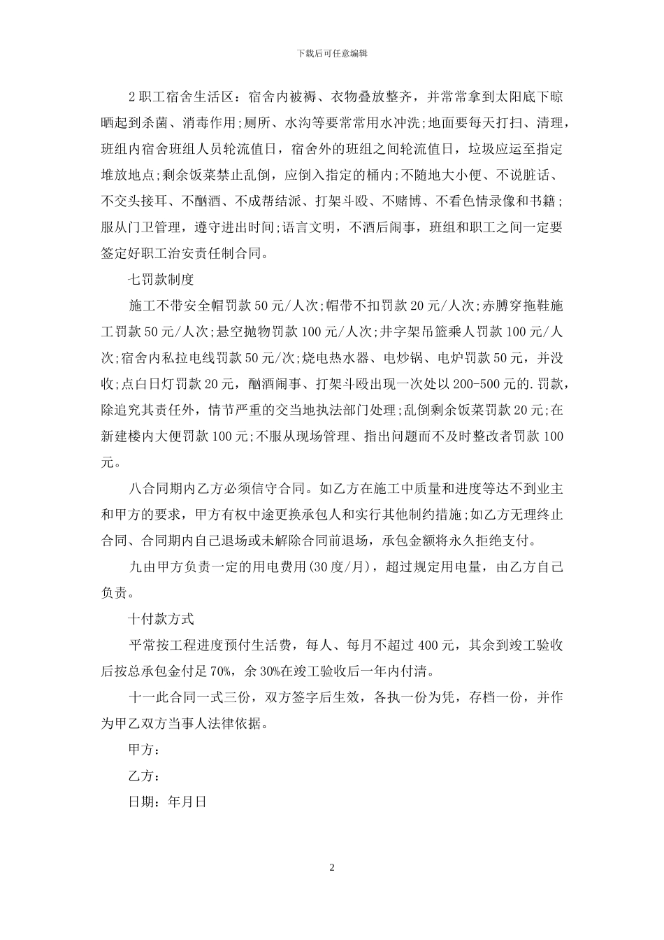 水电承包合同范本-1_第2页