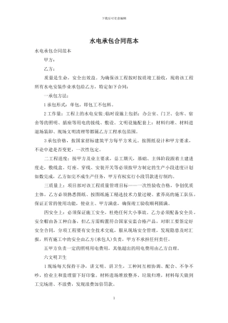 水电承包合同范本-1