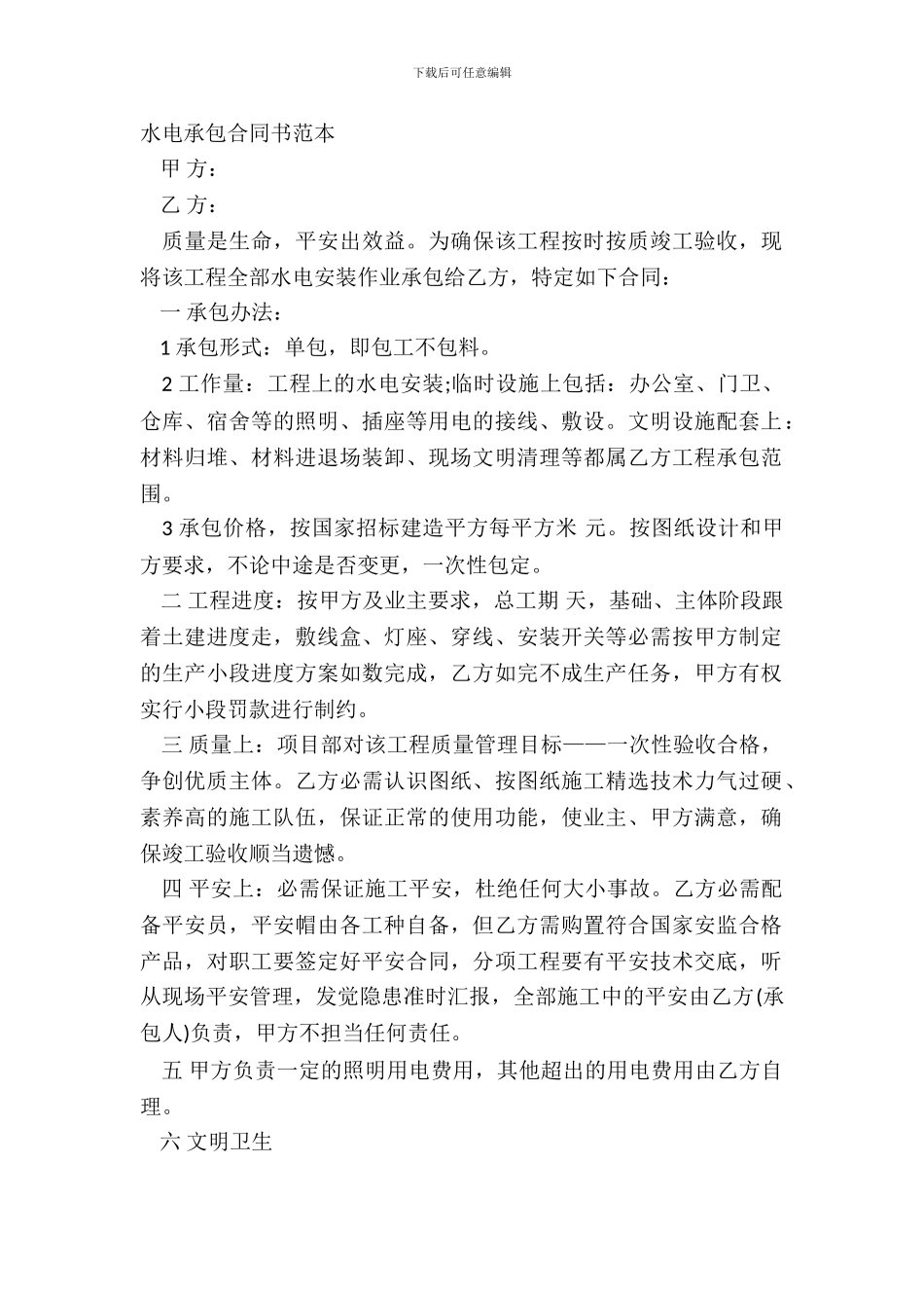 水电承包合同书范本_第2页