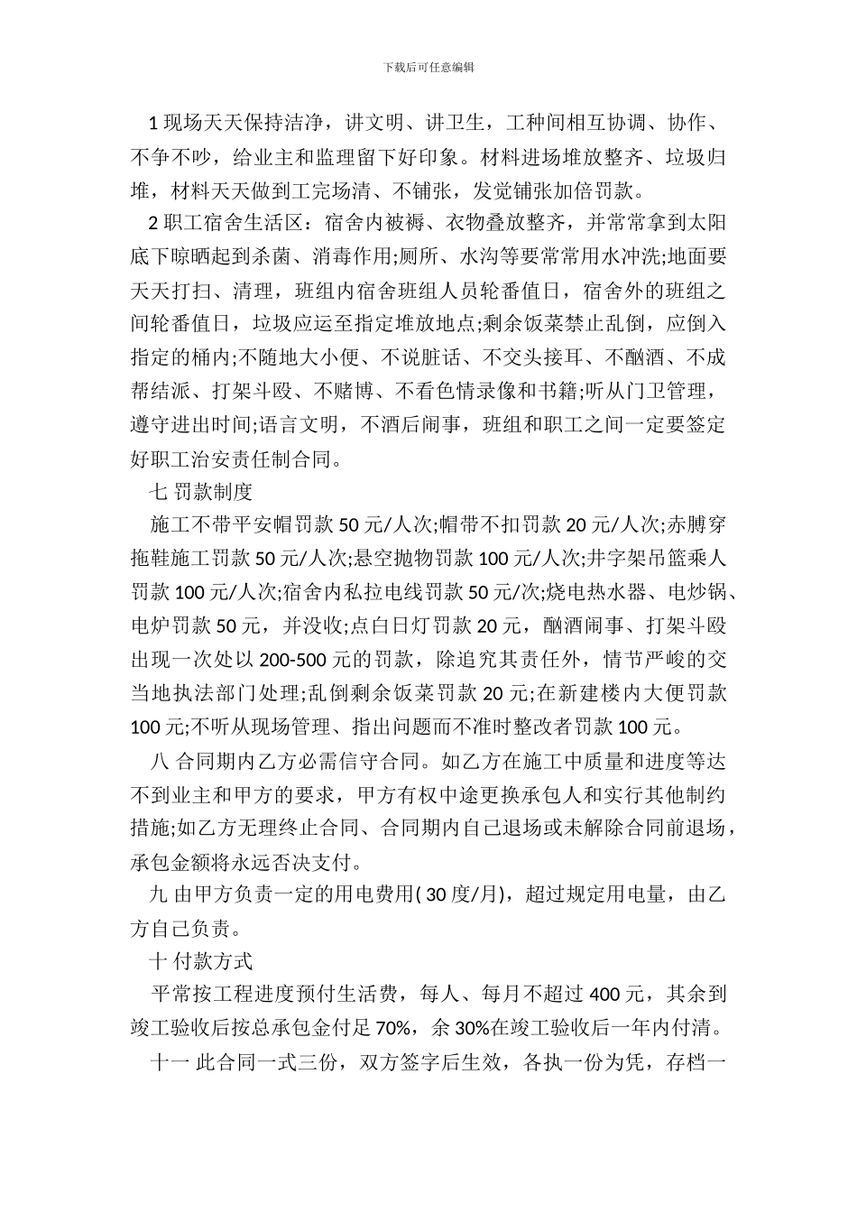 水电承包合同书范本_第3页