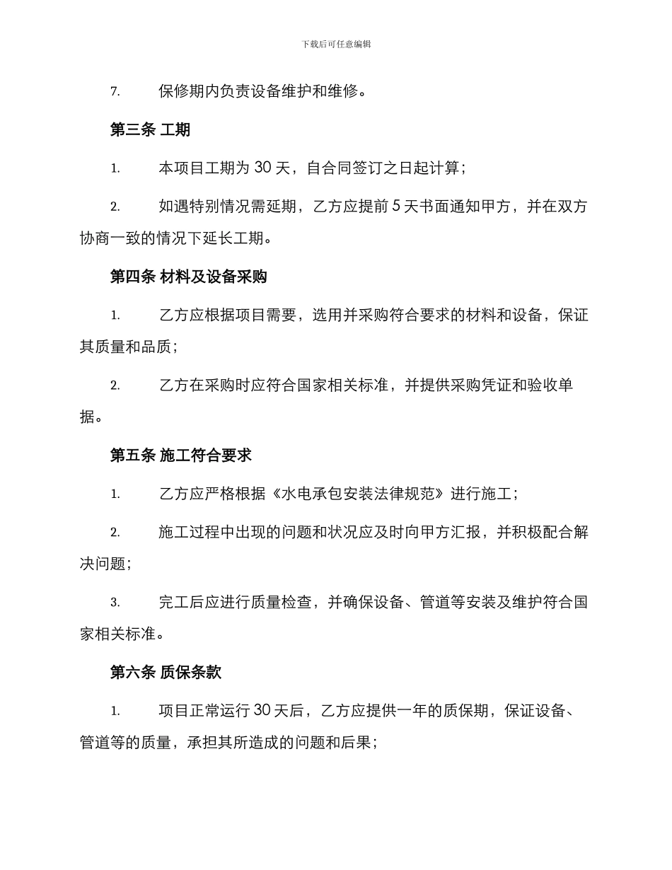 水电承包安装合同_第2页