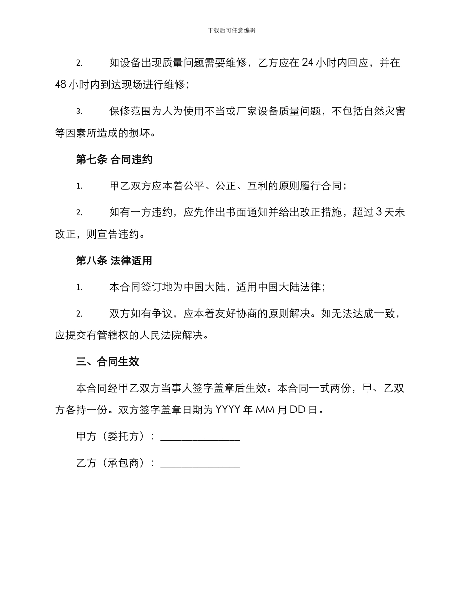 水电承包安装合同_第3页