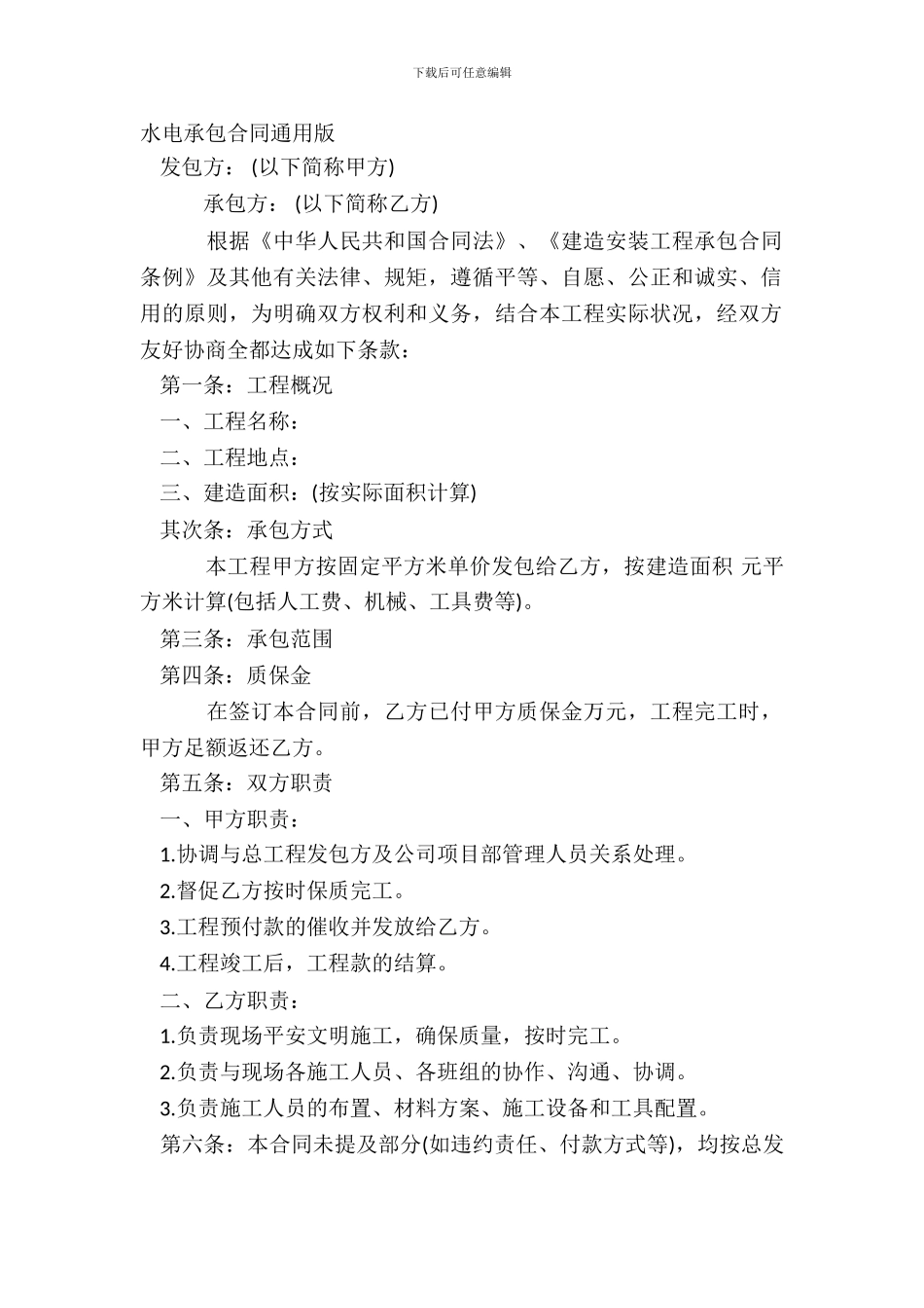 水电承包合同通用版_第2页