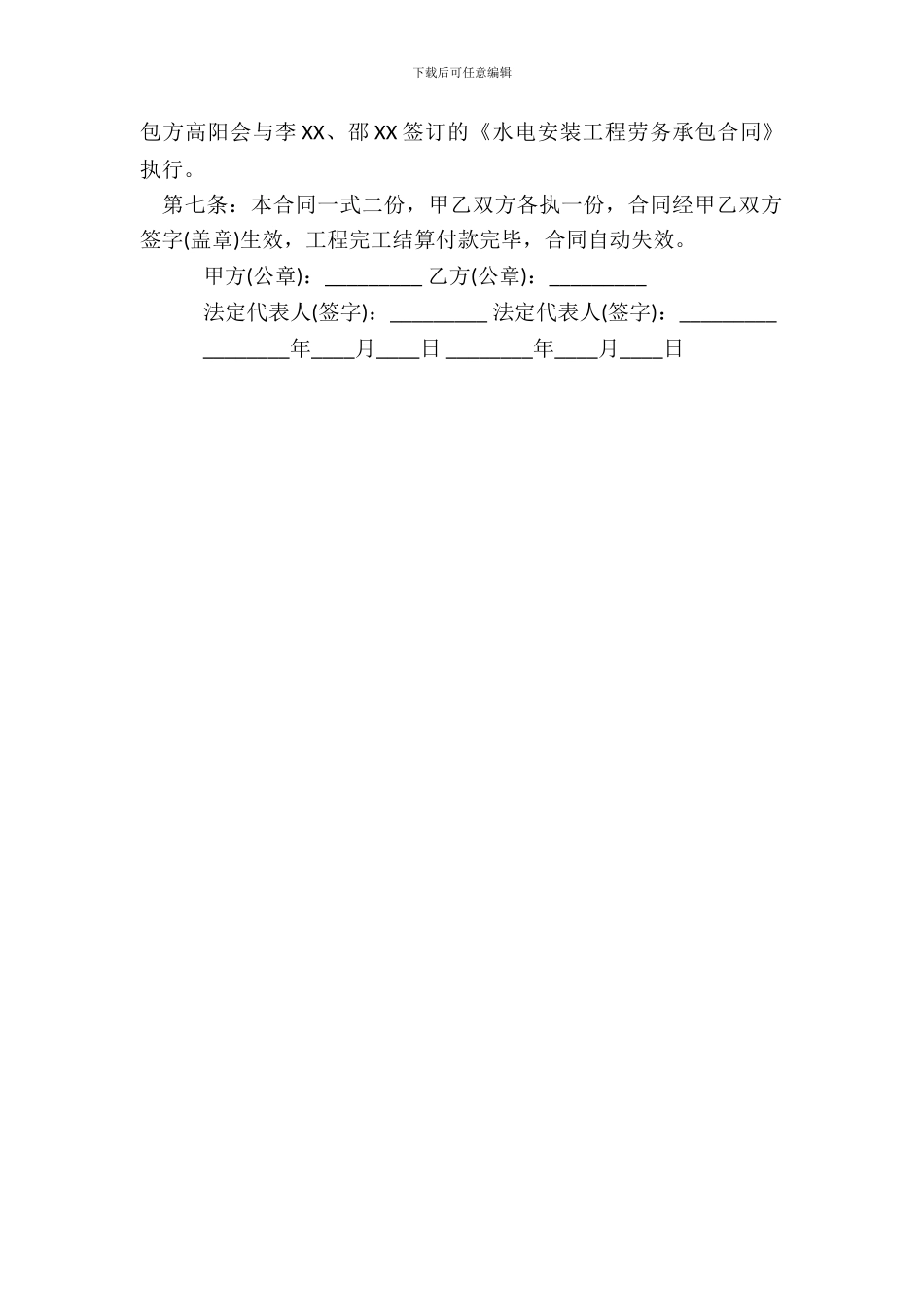 水电承包合同通用版_第3页