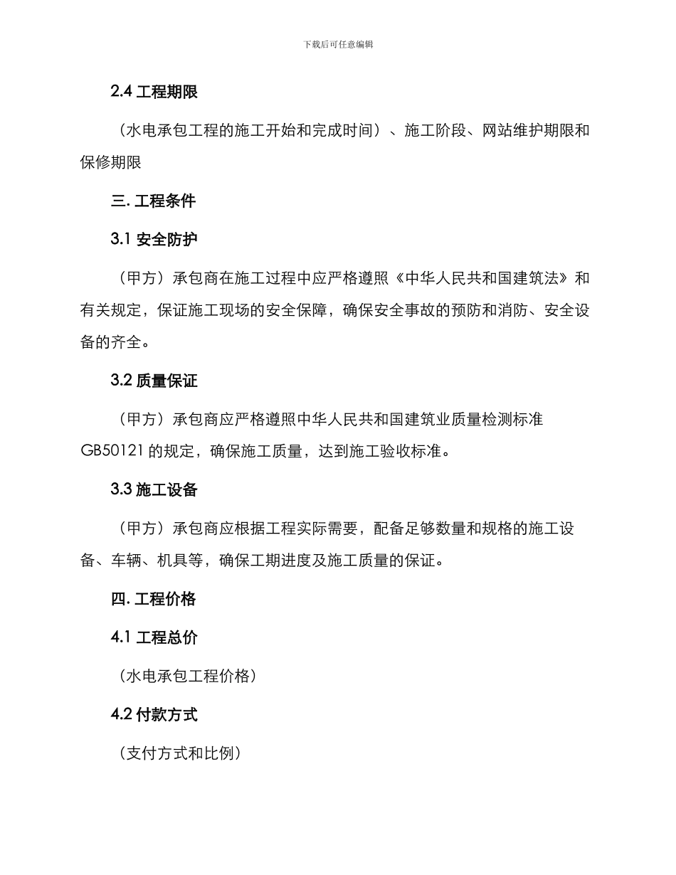 水电承包工程合同_第2页