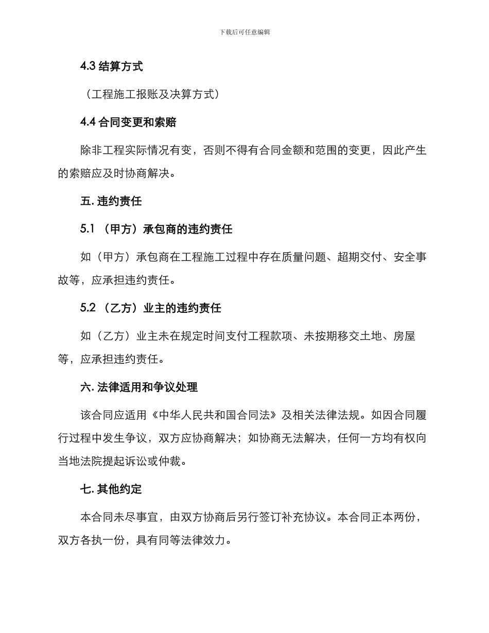 水电承包工程合同_第3页