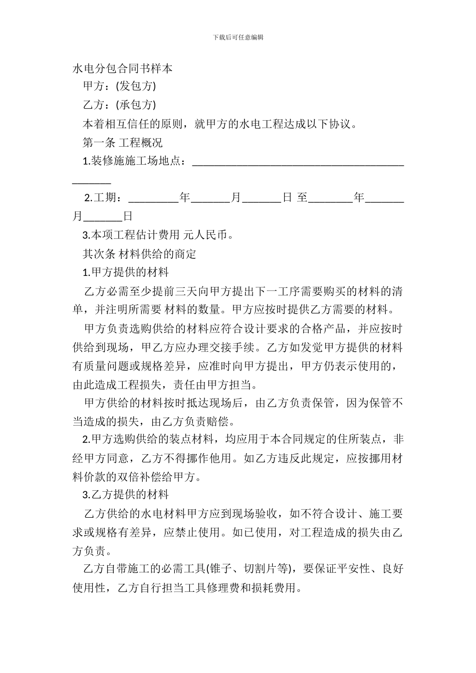 水电分包合同书样本_第2页