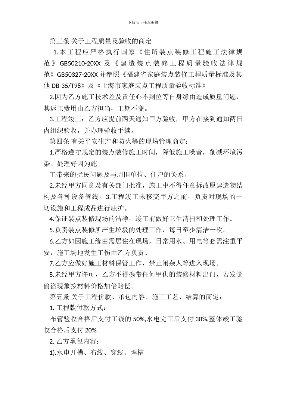 水电分包合同书样本_第3页