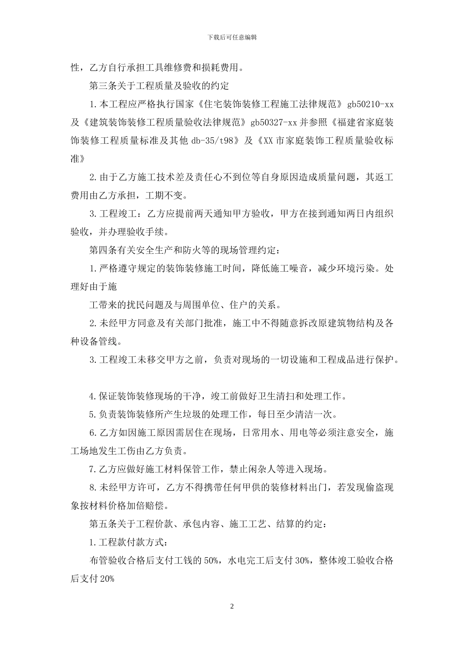 水电承包安装合同范本_第2页