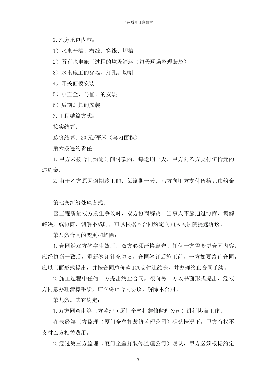 水电承包安装合同范本_第3页