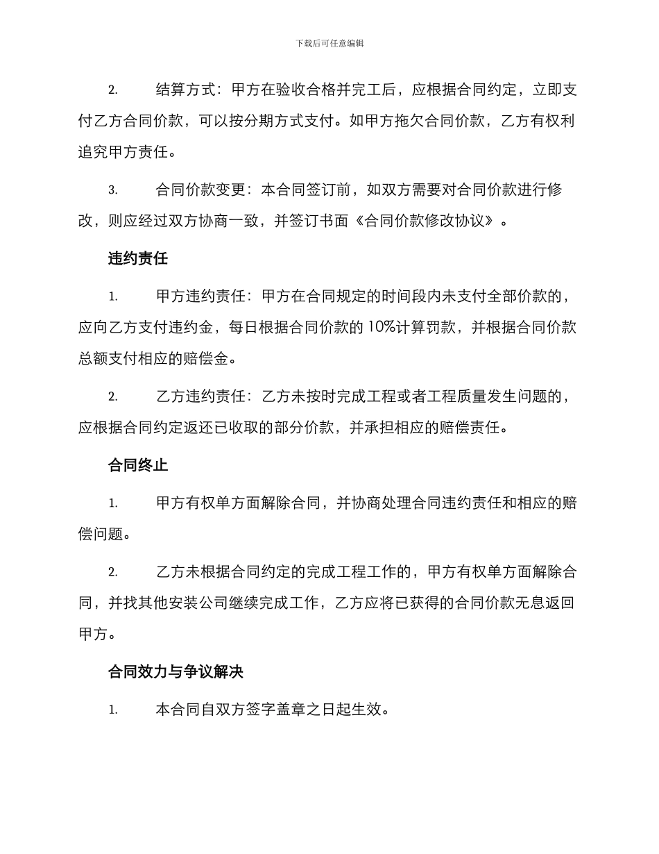 水电暖安装合同_第2页