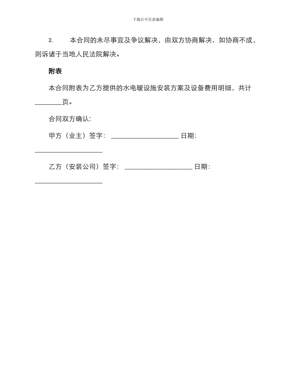 水电暖安装合同_第3页