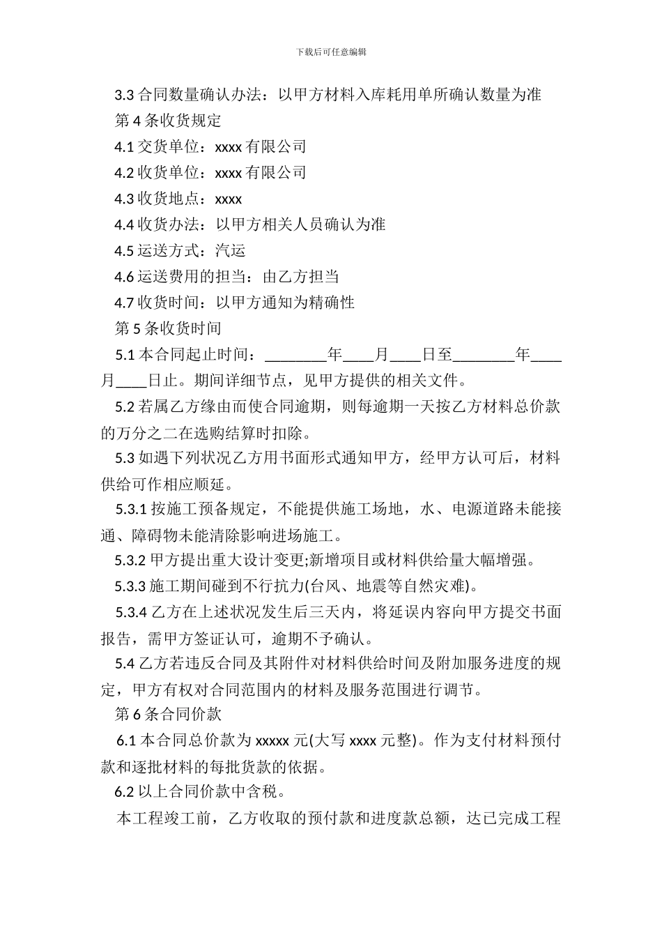 水电材料购销合同-1_第3页