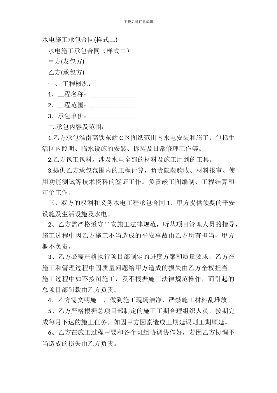 水电施工承包合同_第2页