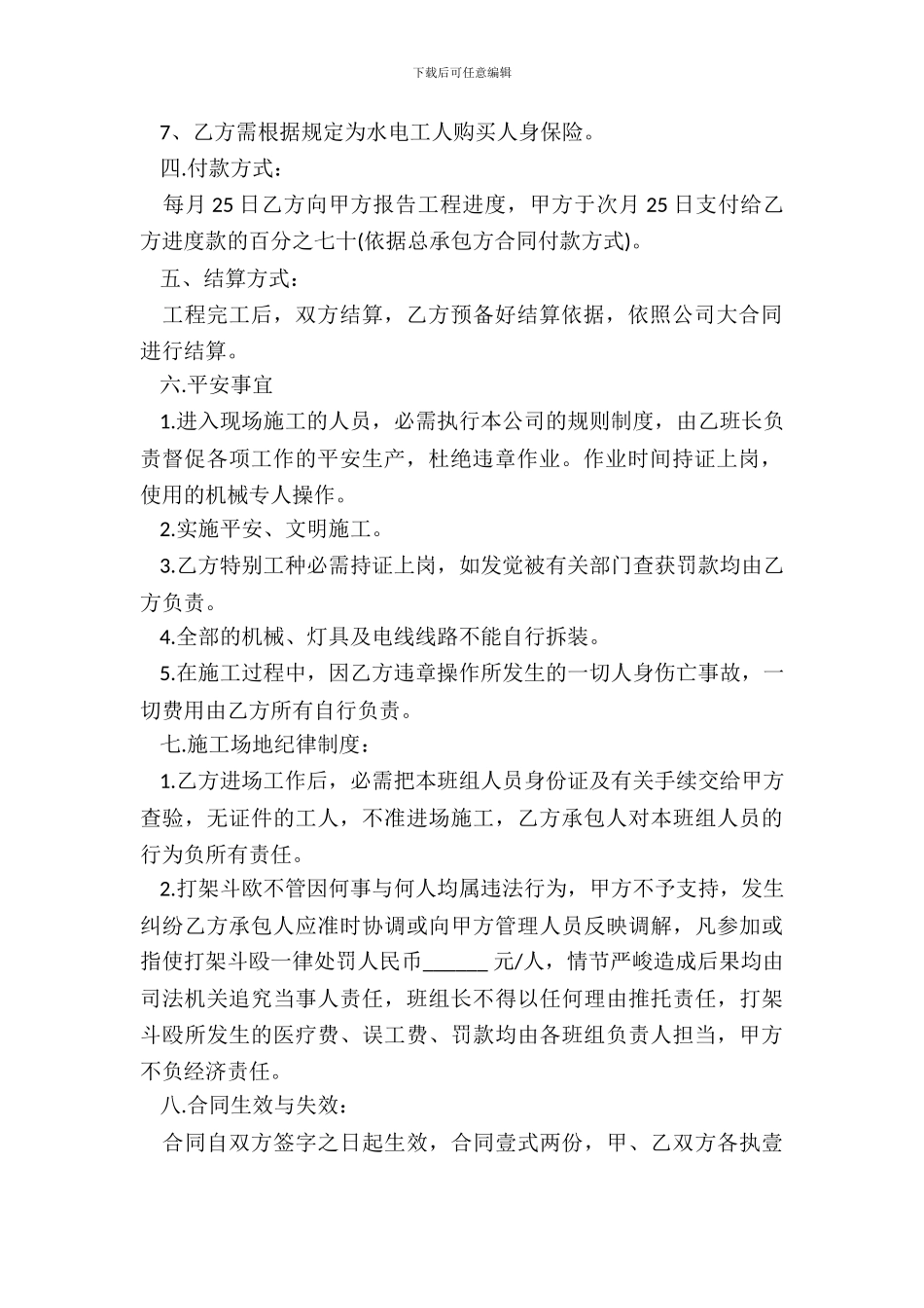 水电施工承包合同_第3页