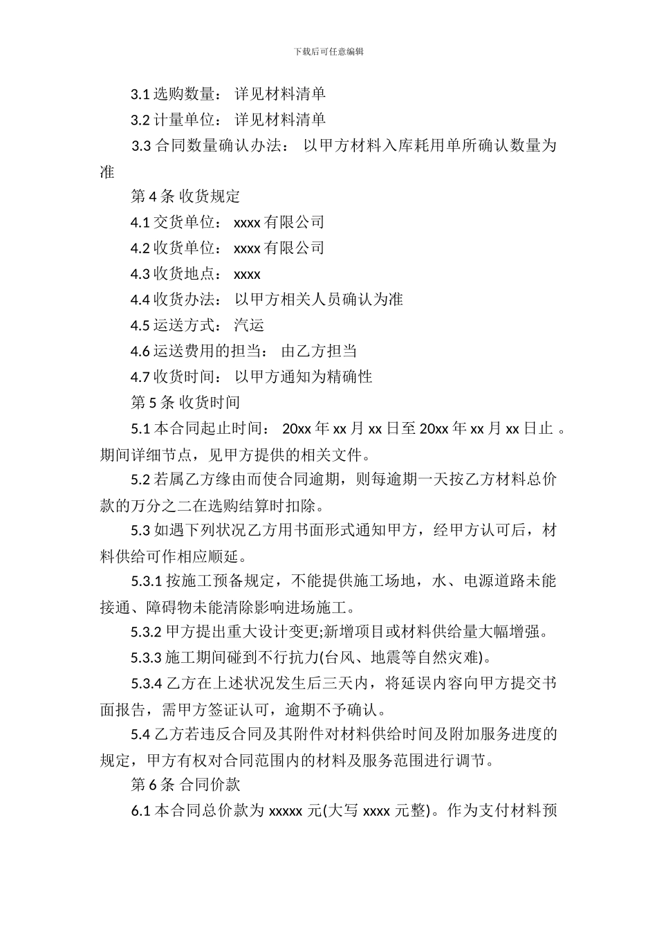 水电材料购销合同_第3页