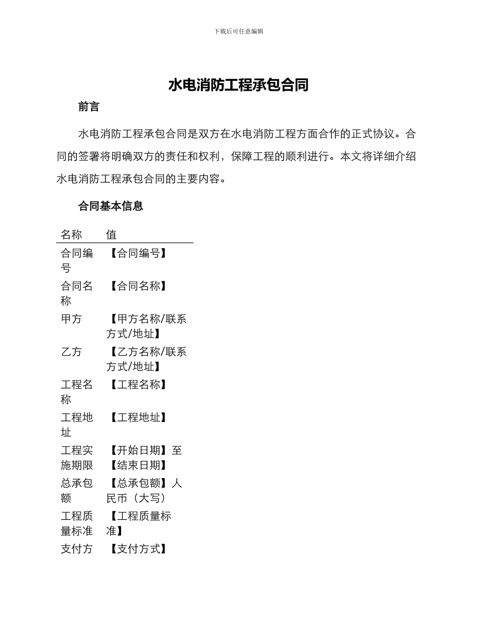 水电消防工程承包合同_第1页