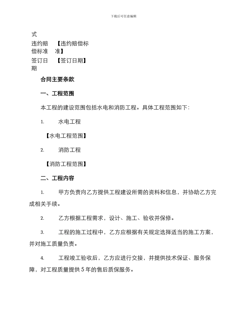 水电消防工程承包合同_第2页