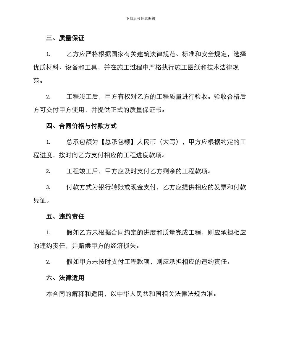 水电消防工程承包合同_第3页