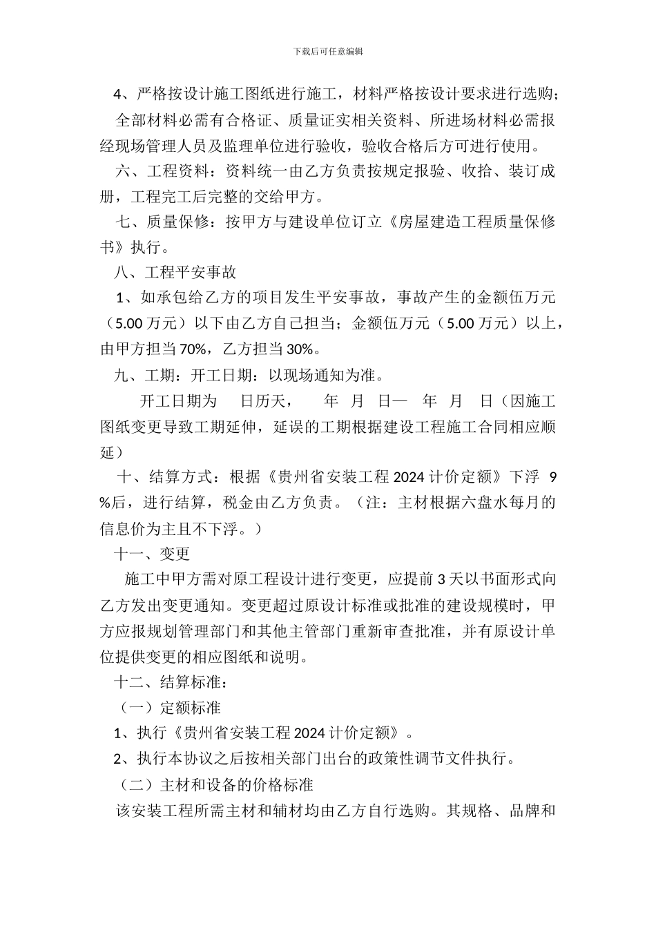 水电消防安装施工协议书_第3页