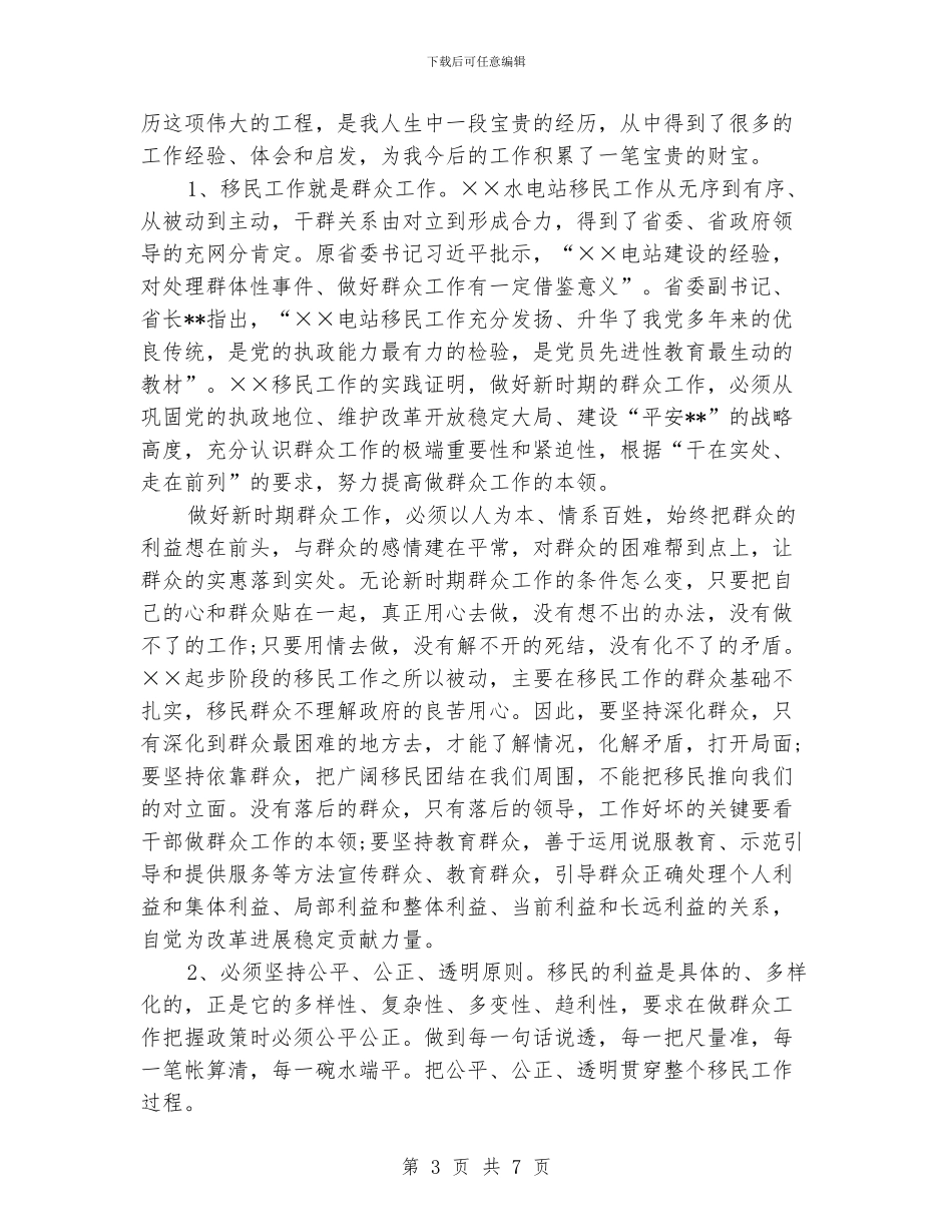 水电站移民工作个人心得体会_第3页
