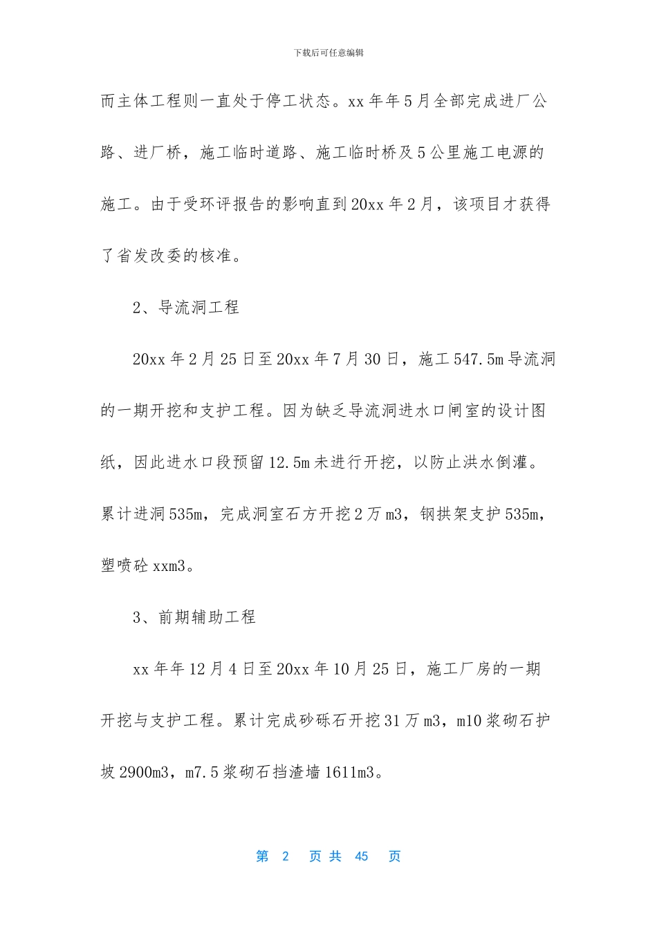 水电站技术工作总结_第2页